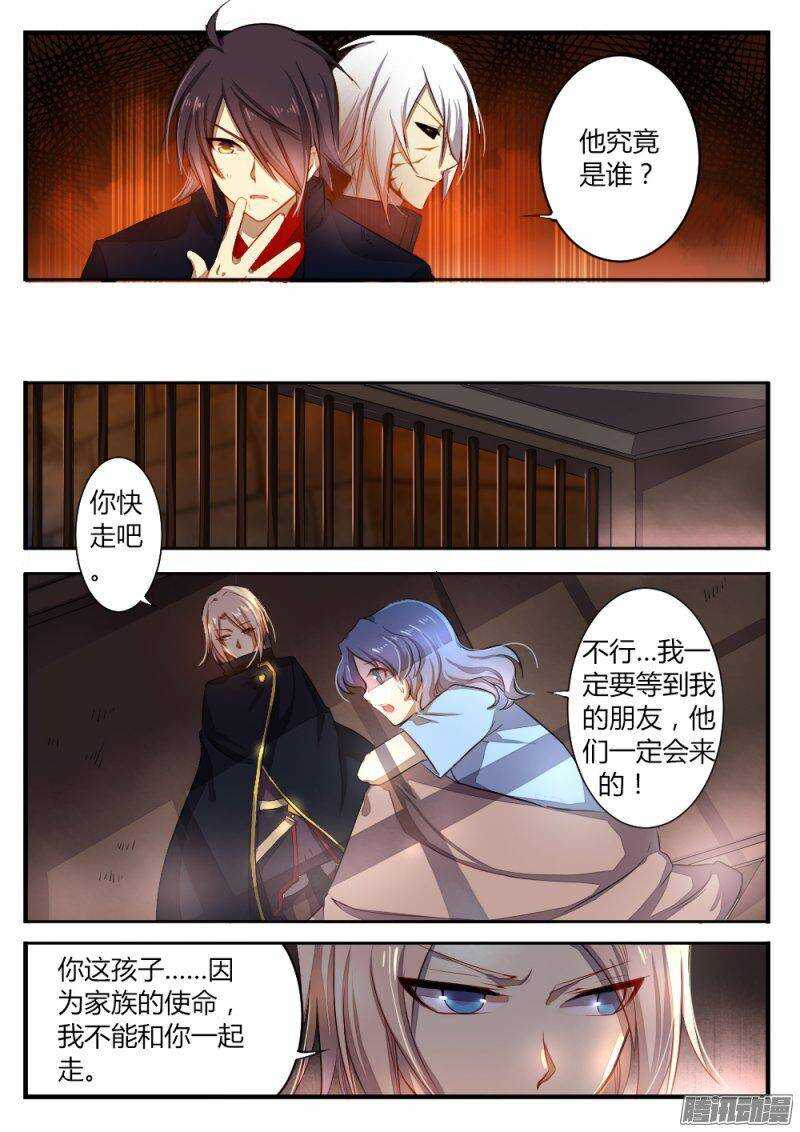 《非常契约》第七十四话 托付 第3页