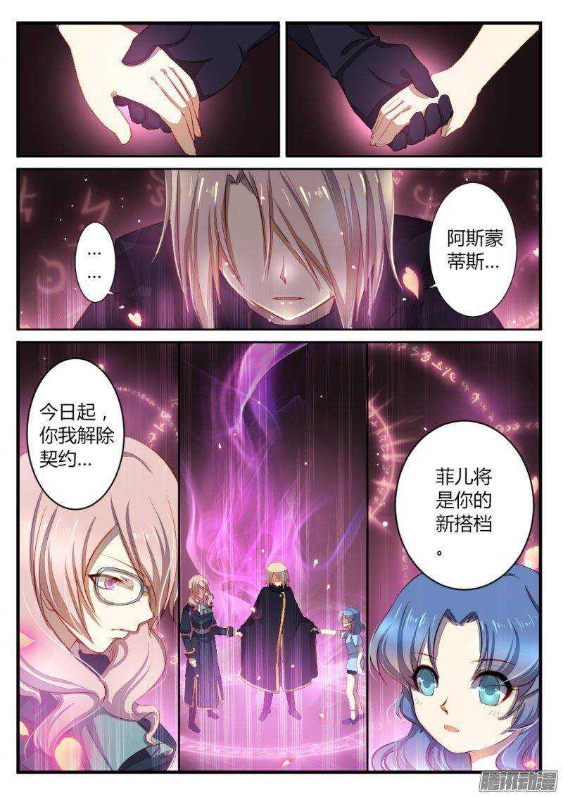 《非常契约》第七十四话 托付 第5页