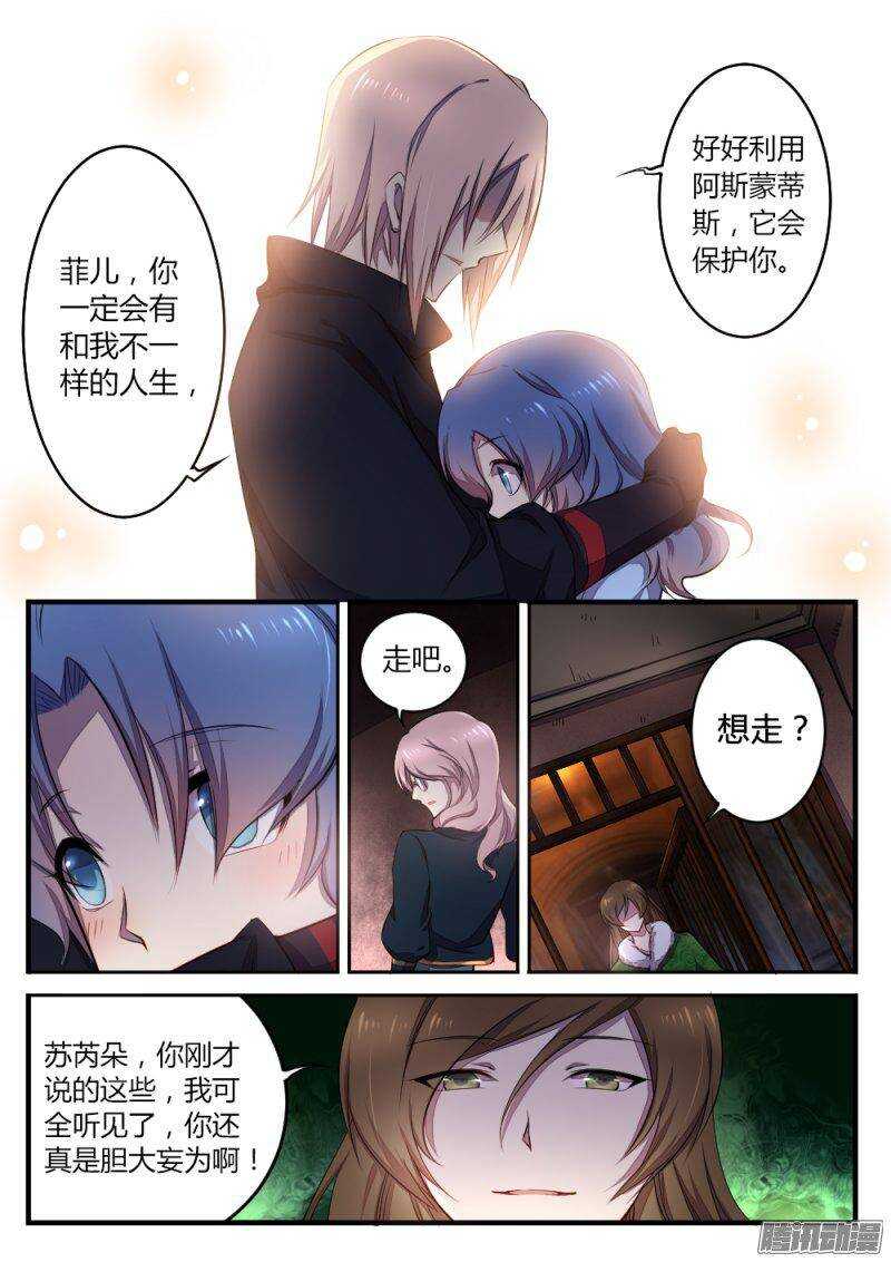 《非常契约》第七十四话 托付 第6页
