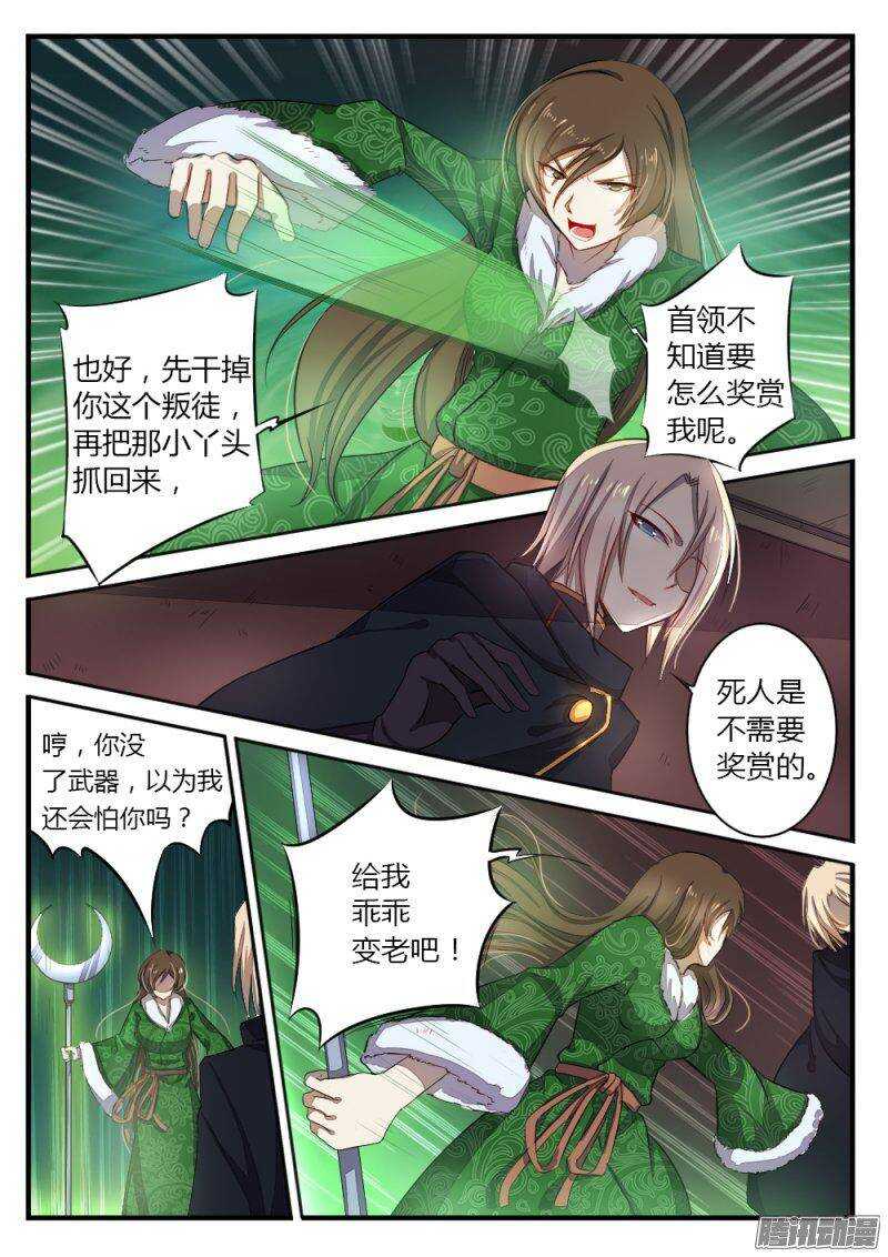 《非常契约》第七十四话 托付 第8页