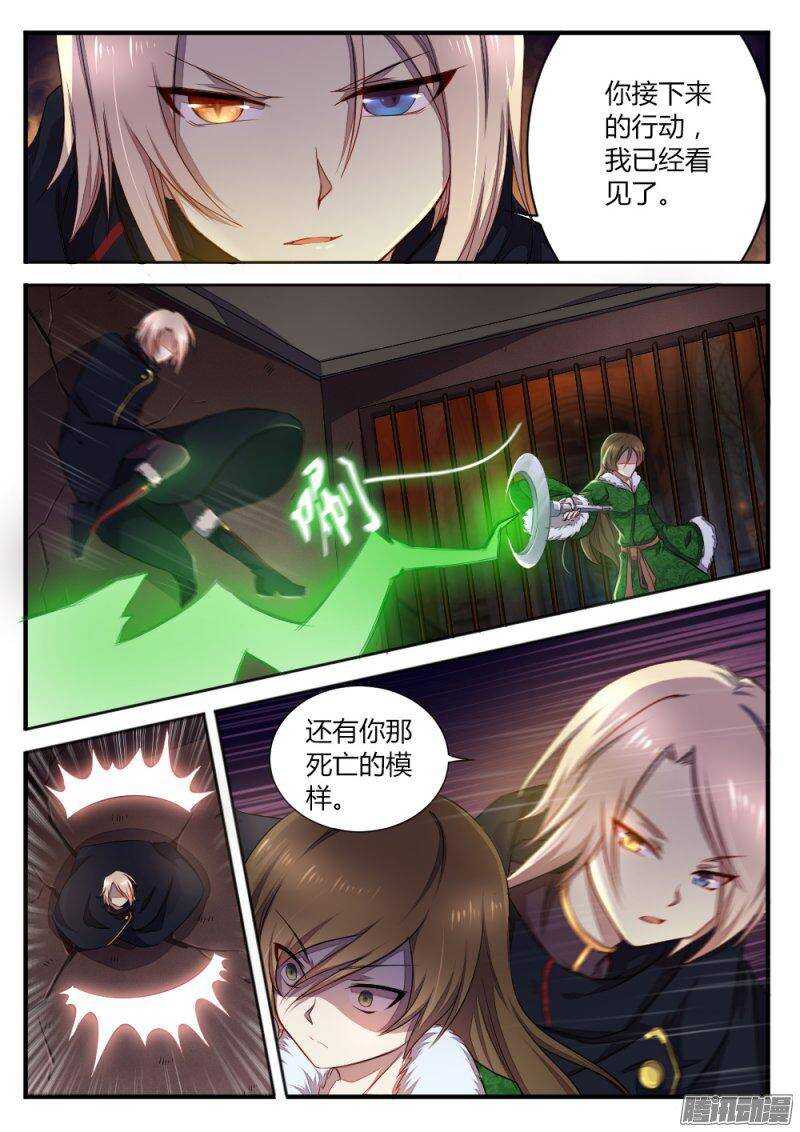 《非常契约》第七十四话 托付 第9页