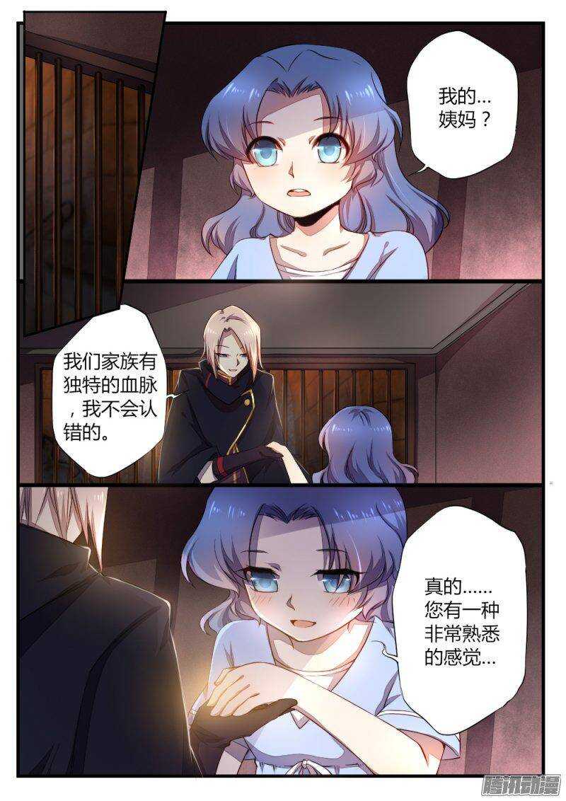 《非常契约》第七十三话 血脉 第2页