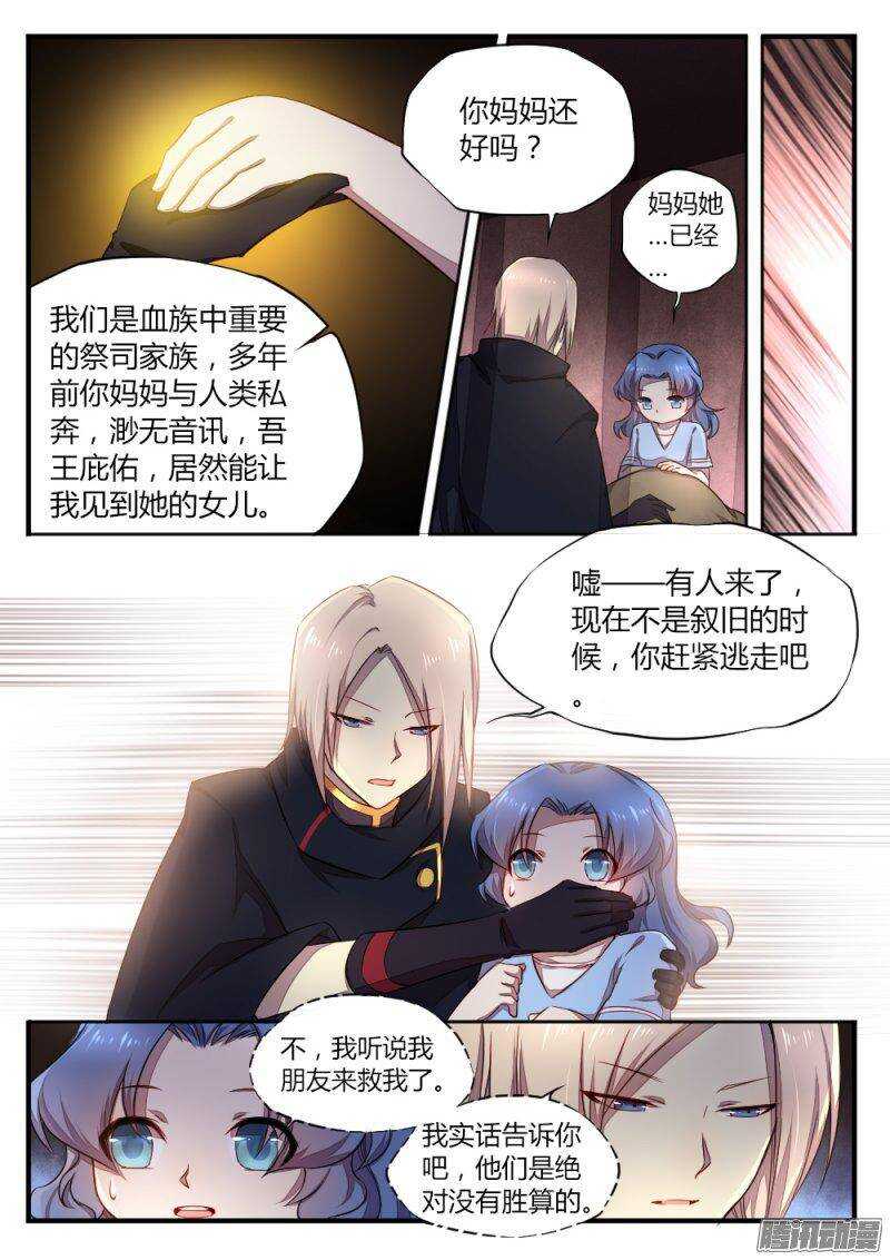 《非常契约》第七十三话 血脉 第3页