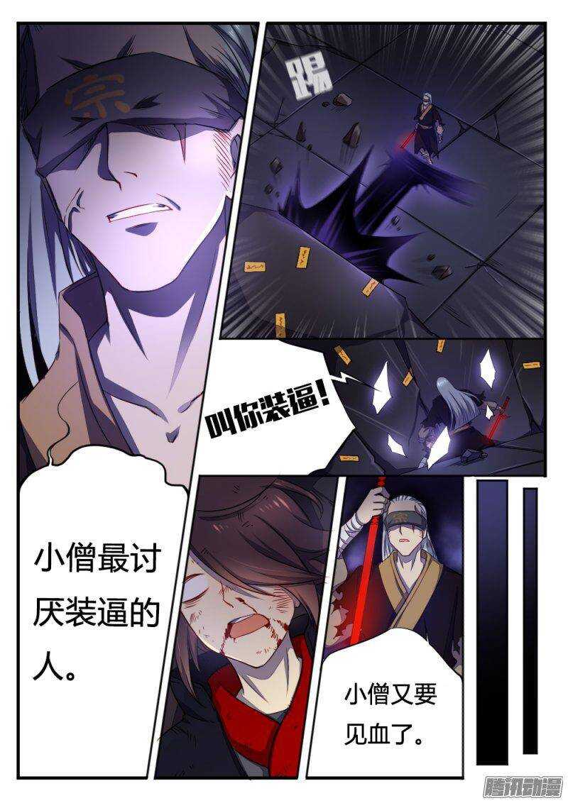 《非常契约》第七十三话 血脉 第5页