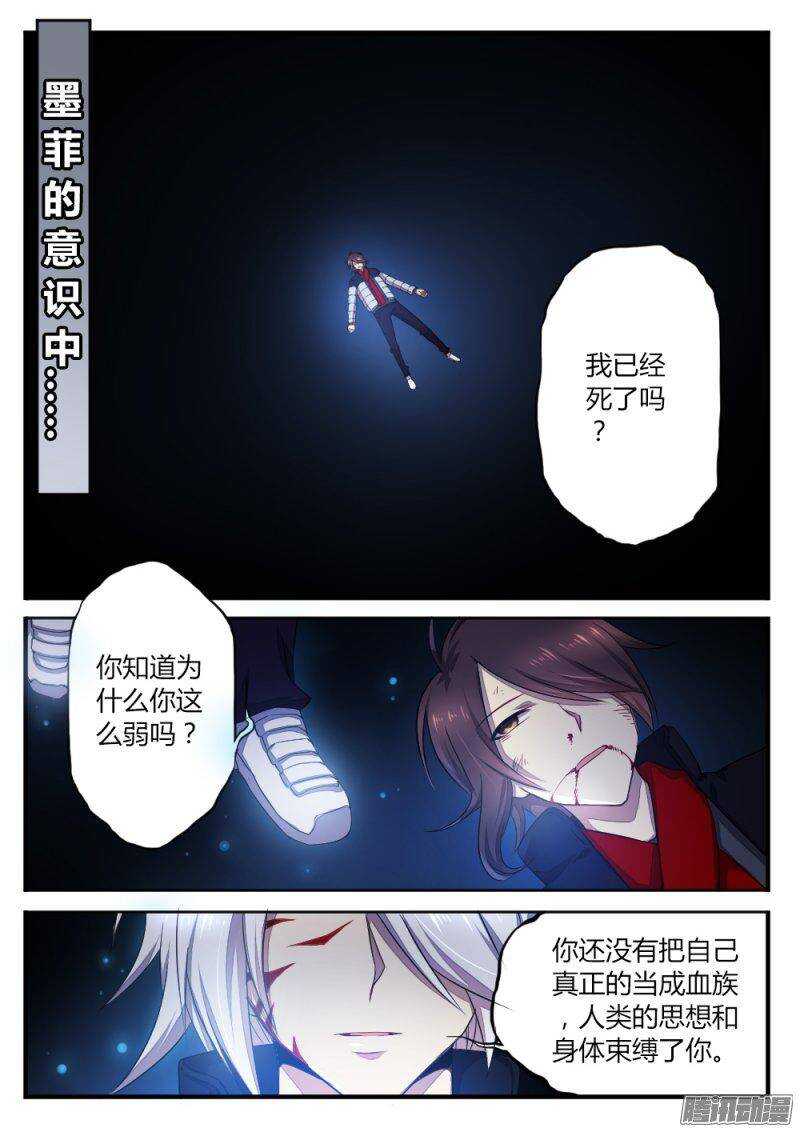 《非常契约》第七十三话 血脉 第6页
