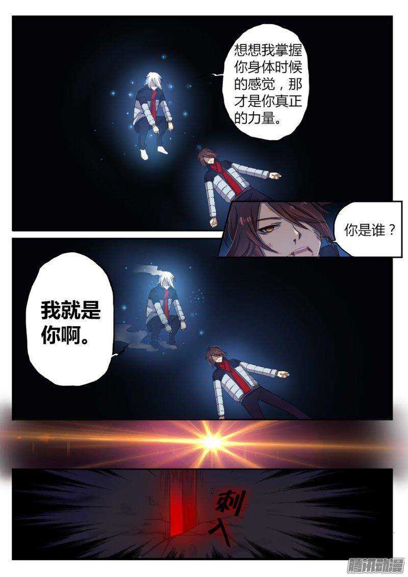 《非常契约》第七十三话 血脉 第7页