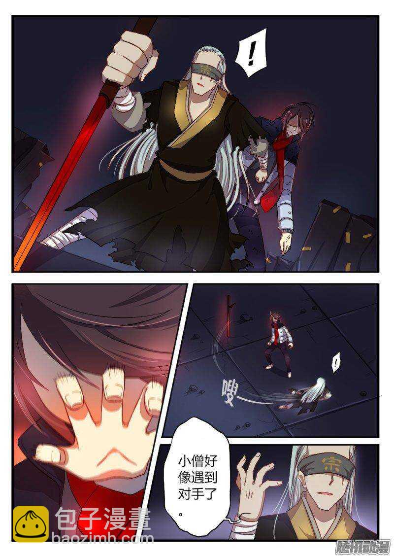 《非常契约》第七十三话 血脉 第8页