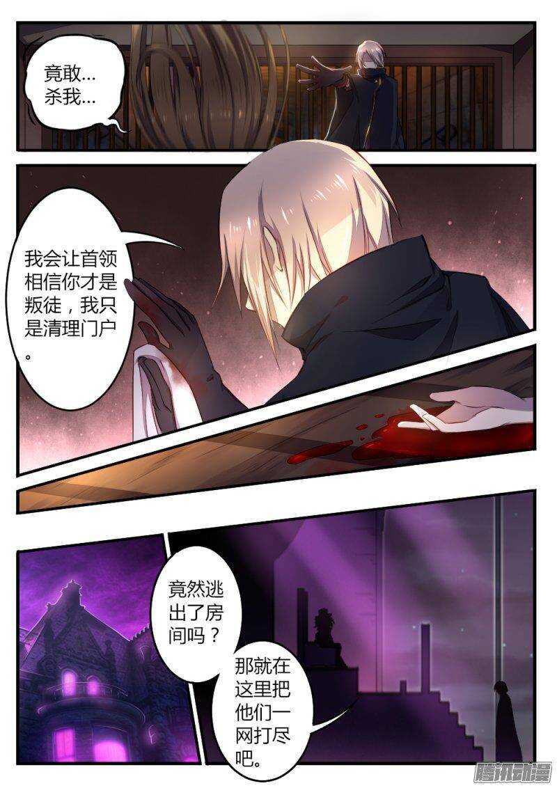 《非常契约》第七十五话 领导者 第3页