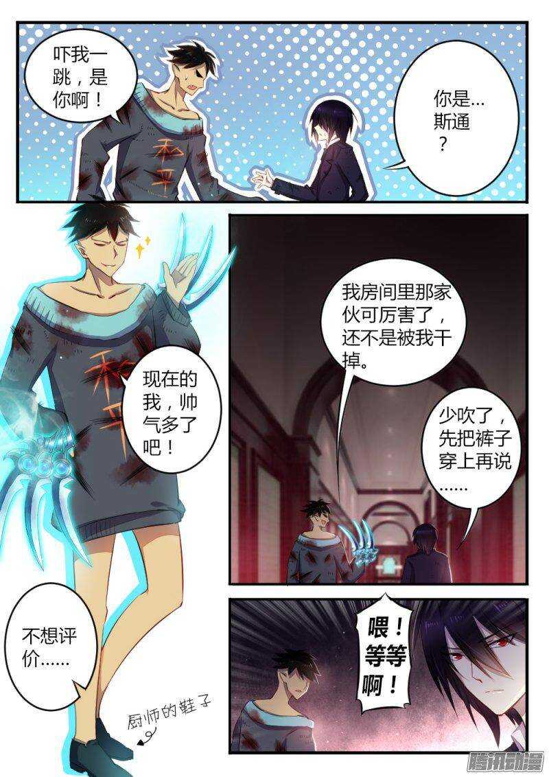 《非常契约》第七十五话 领导者 第5页