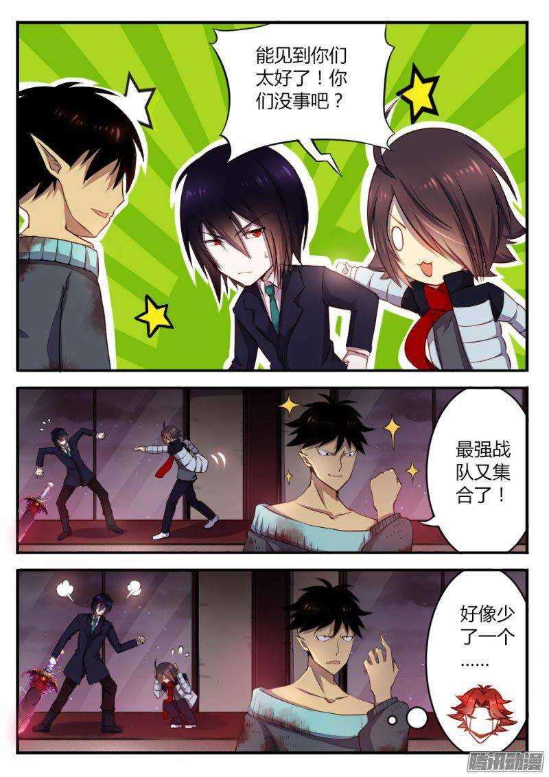 《非常契约》第七十五话 领导者 第6页