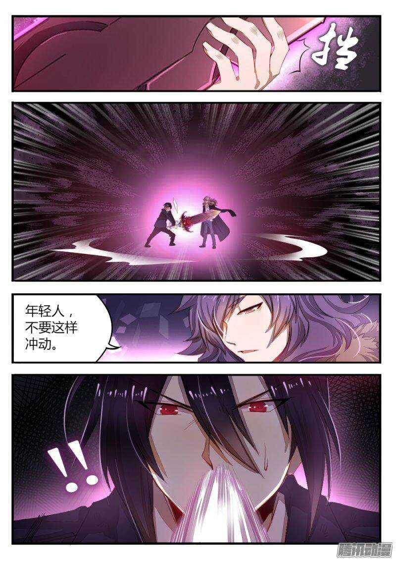 《非常契约》第七十六话 压倒性的力量 第3页