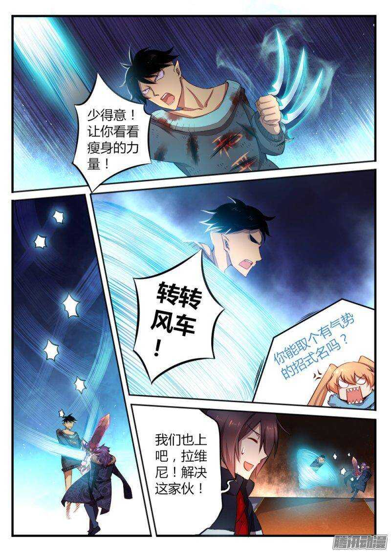 《非常契约》第七十六话 压倒性的力量 第5页