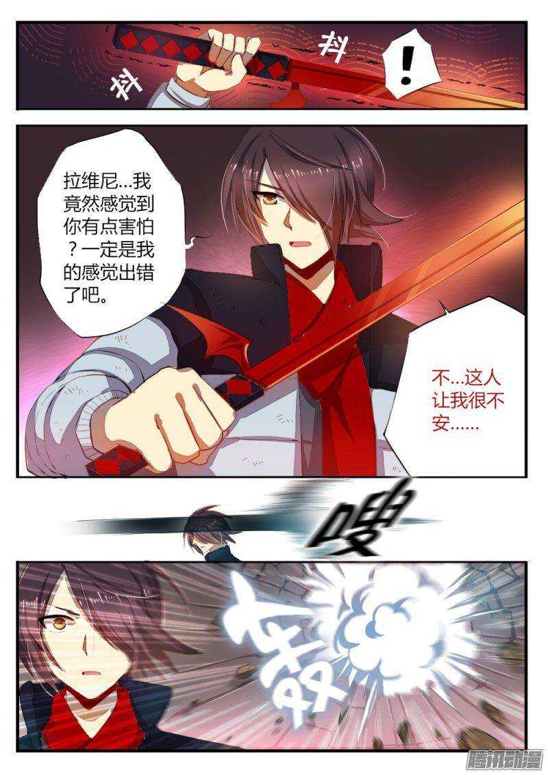 《非常契约》第七十六话 压倒性的力量 第6页