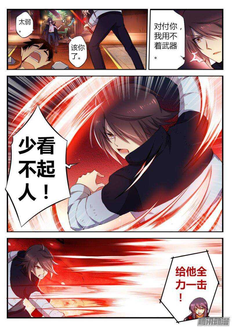 《非常契约》第七十六话 压倒性的力量 第7页