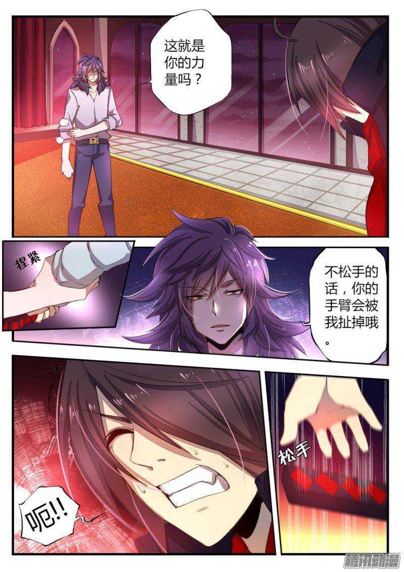 《非常契约》第七十六话 压倒性的力量 第9页