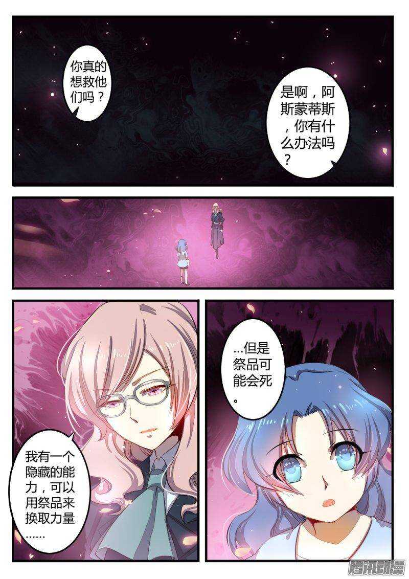 《非常契约》第七十九话 祭品 第5页