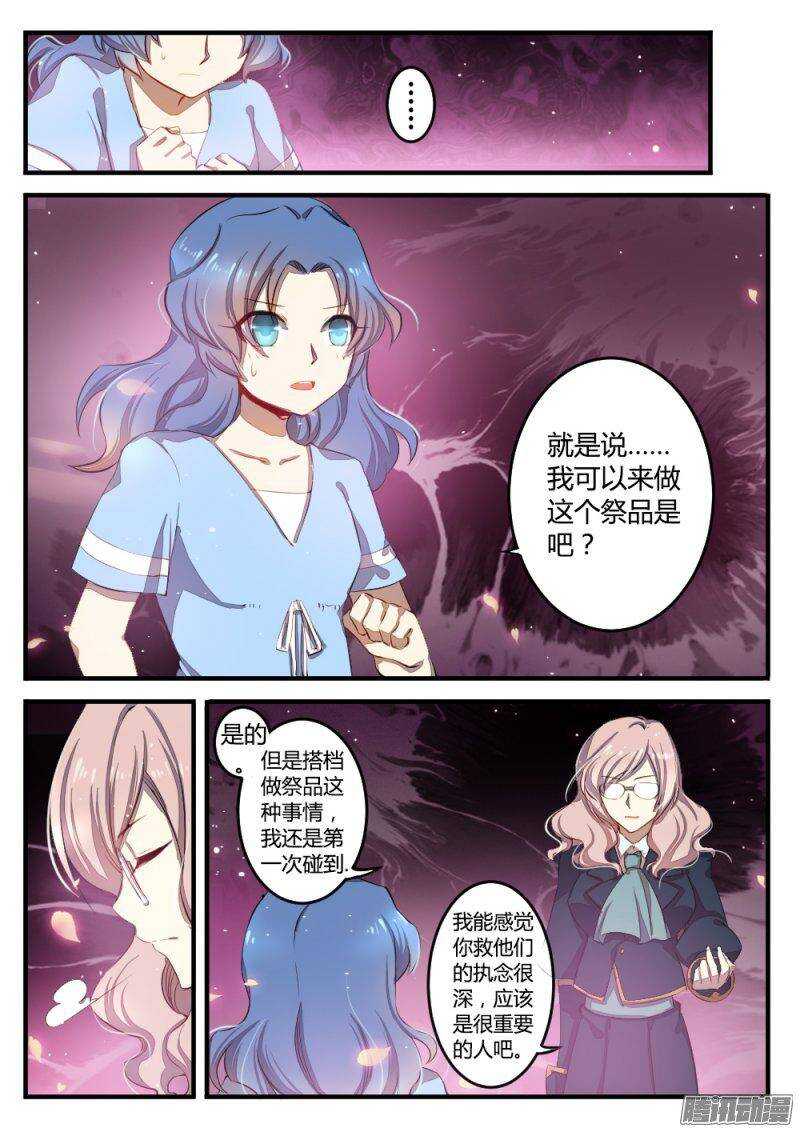 《非常契约》第七十九话 祭品 第6页