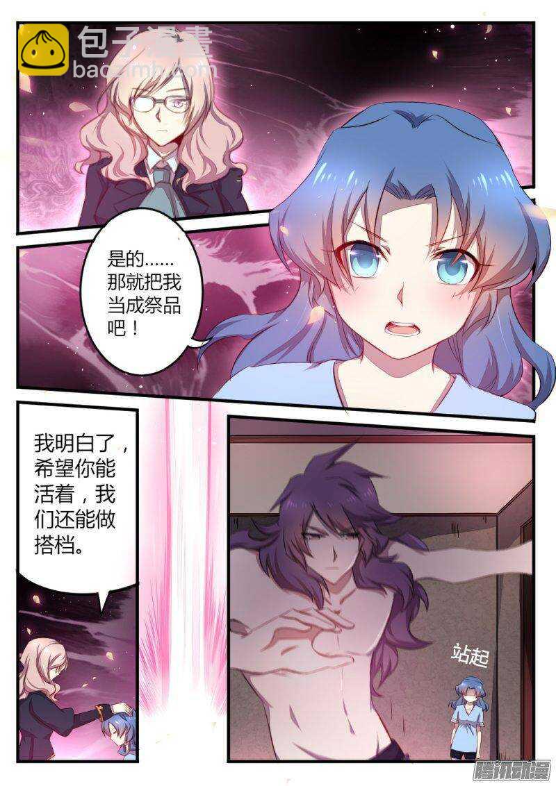 《非常契约》第七十九话 祭品 第7页