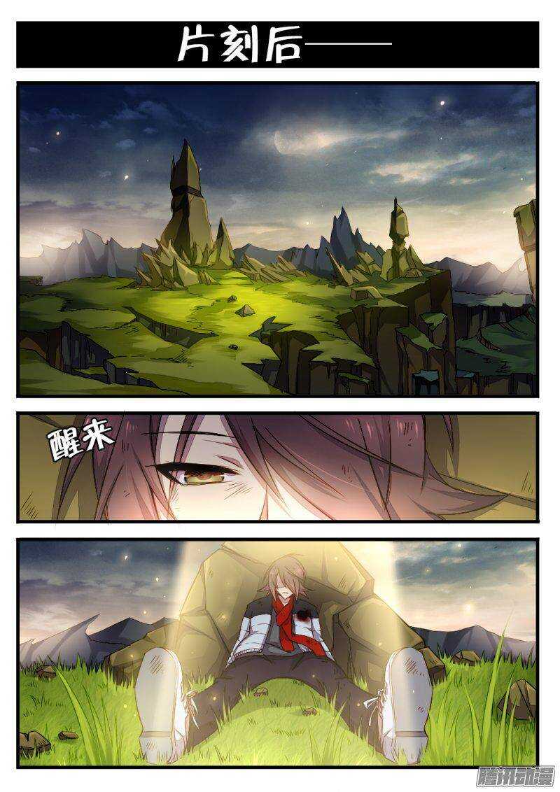 《非常契约》第七十九话 祭品 第9页