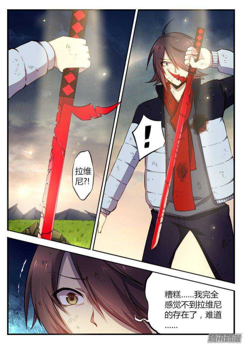 《非常契约》第八十话 神魔之地 第3页