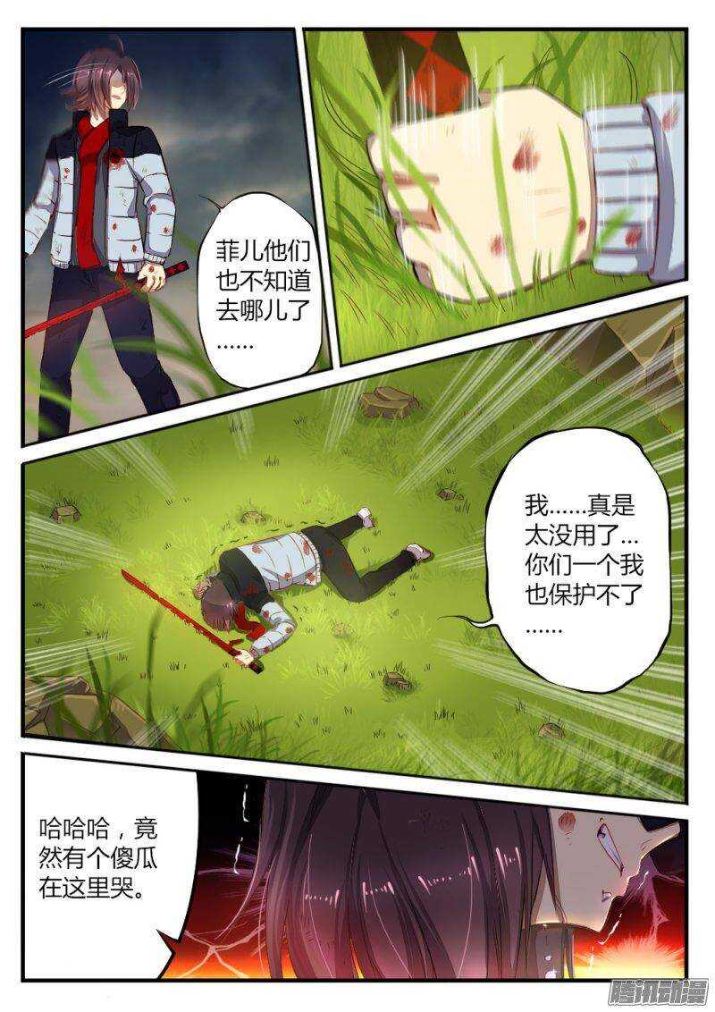 《非常契约》第八十话 神魔之地 第4页