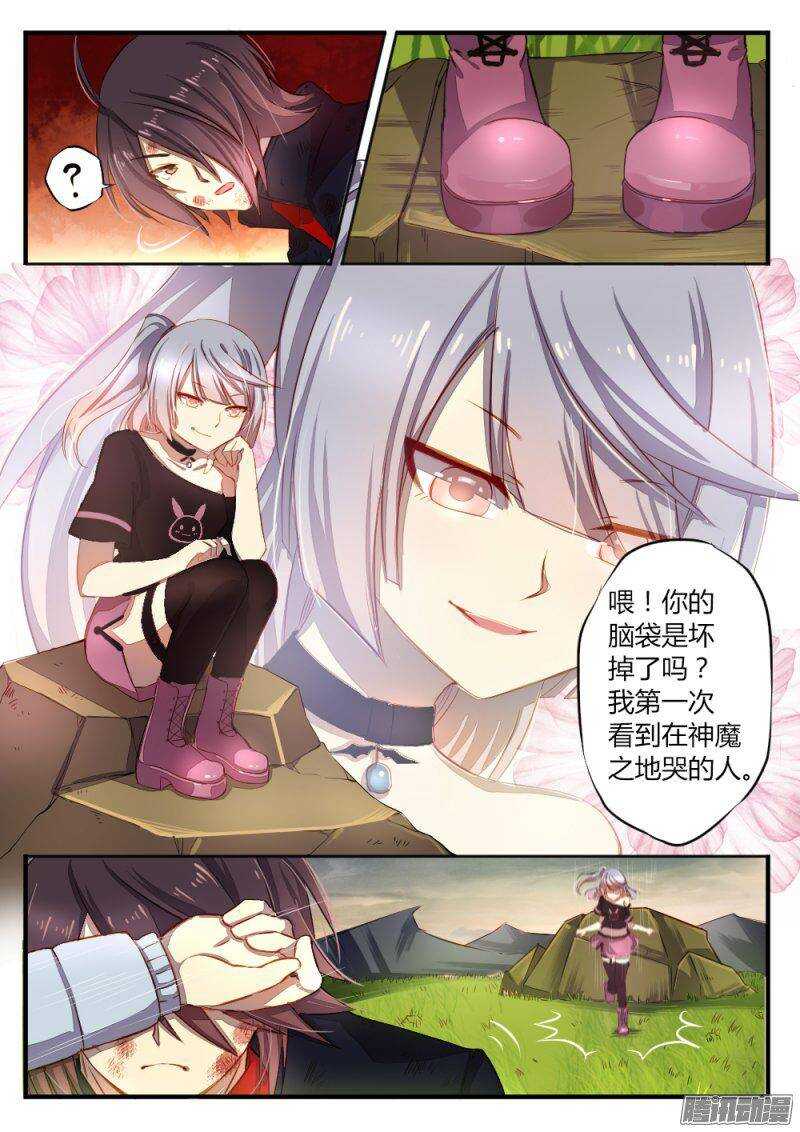 《非常契约》第八十话 神魔之地 第5页