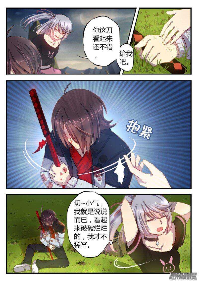 《非常契约》第八十话 神魔之地 第6页