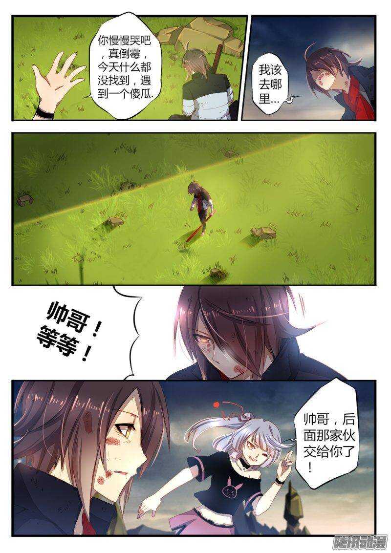 《非常契约》第八十话 神魔之地 第7页