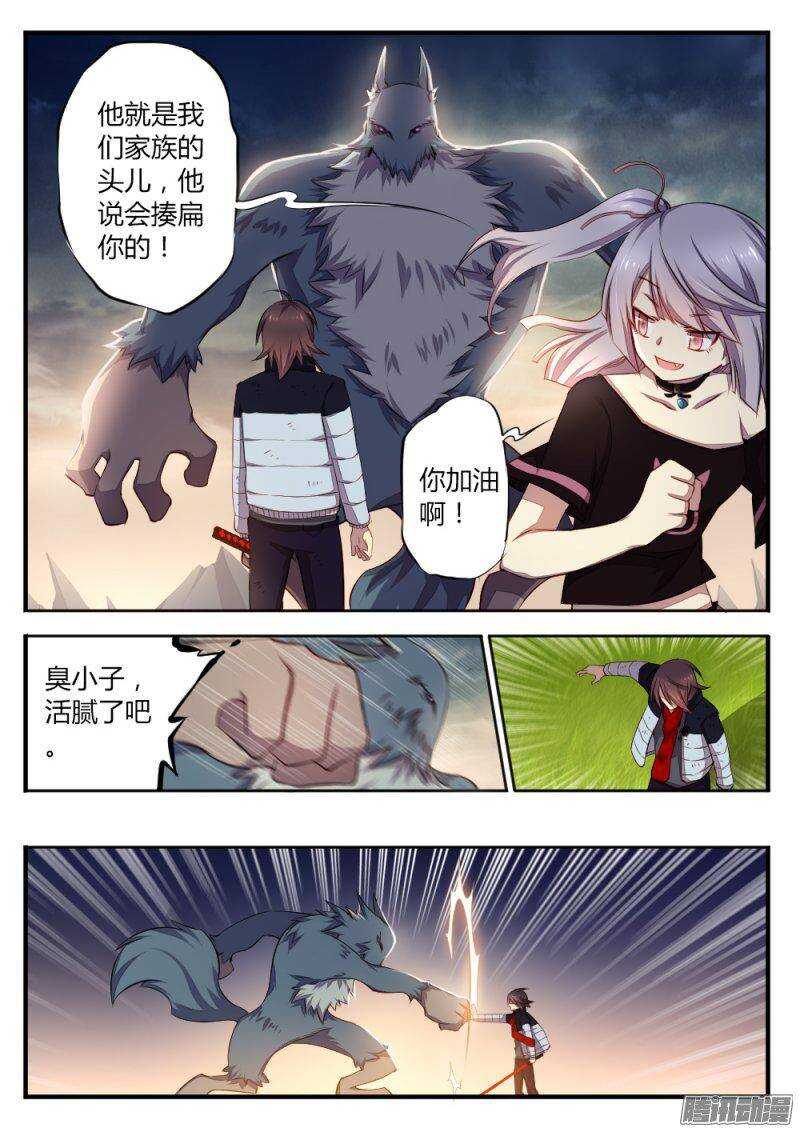 《非常契约》第八十话 神魔之地 第8页