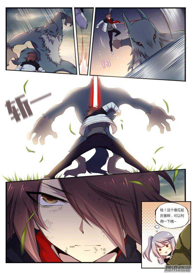 《非常契约》第八十话 神魔之地 第9页