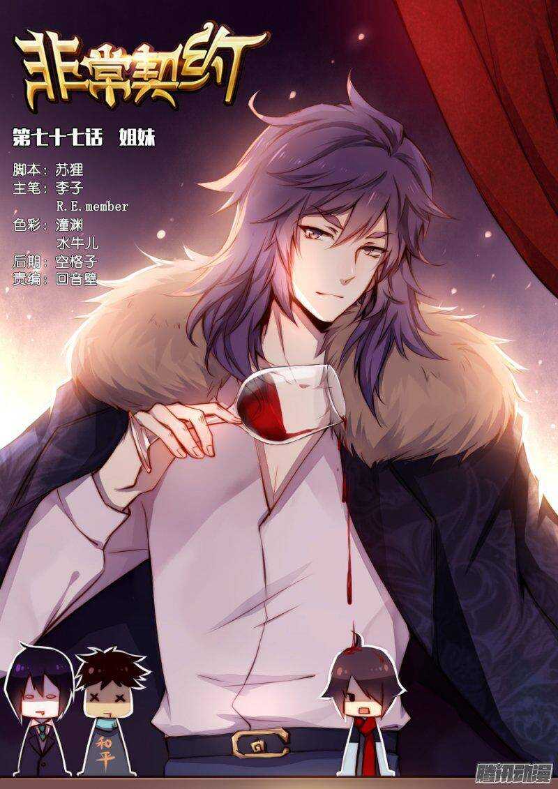 《非常契约》第七十七话 姐妹 第1页