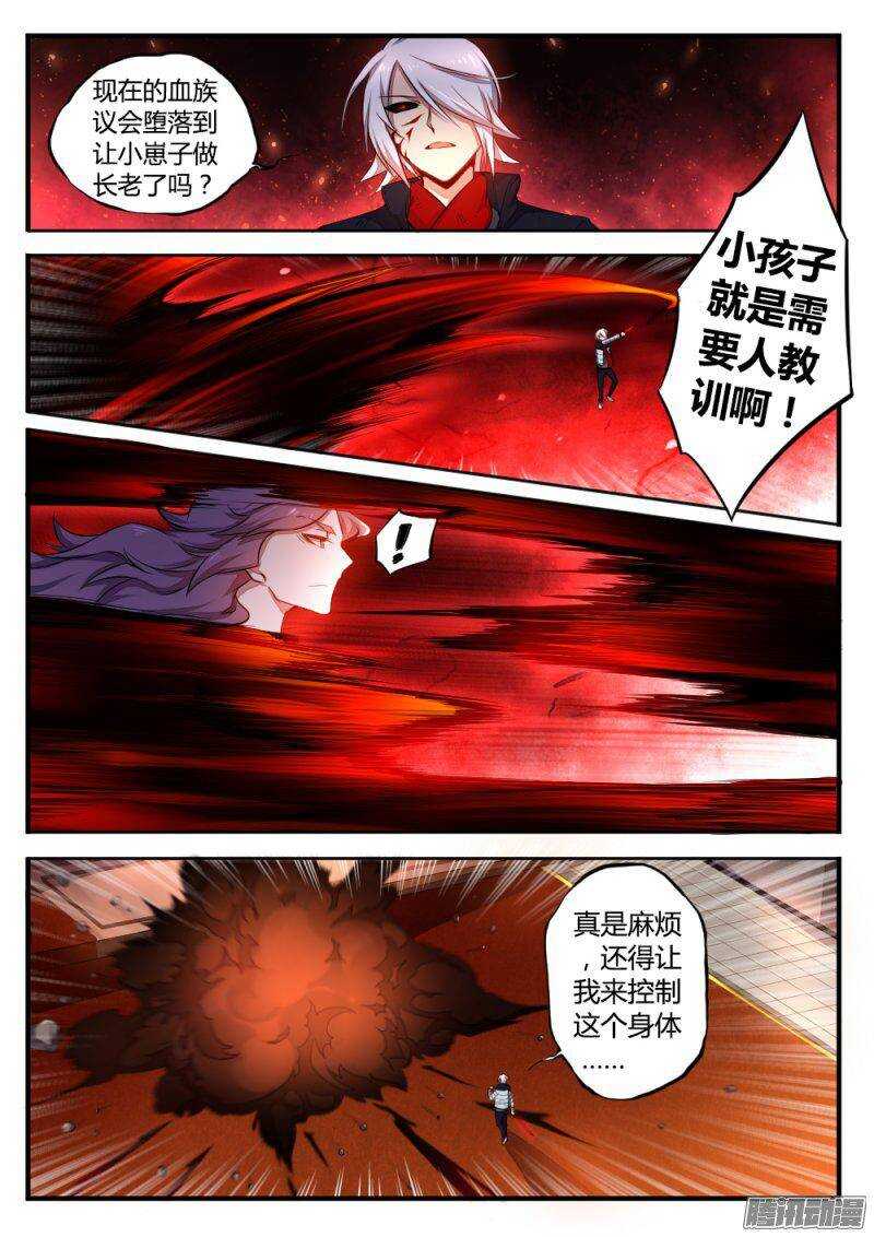 《非常契约》第七十七话 姐妹 第3页