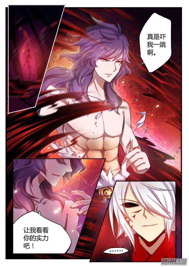 《非常契约》第七十七话 姐妹 第4页
