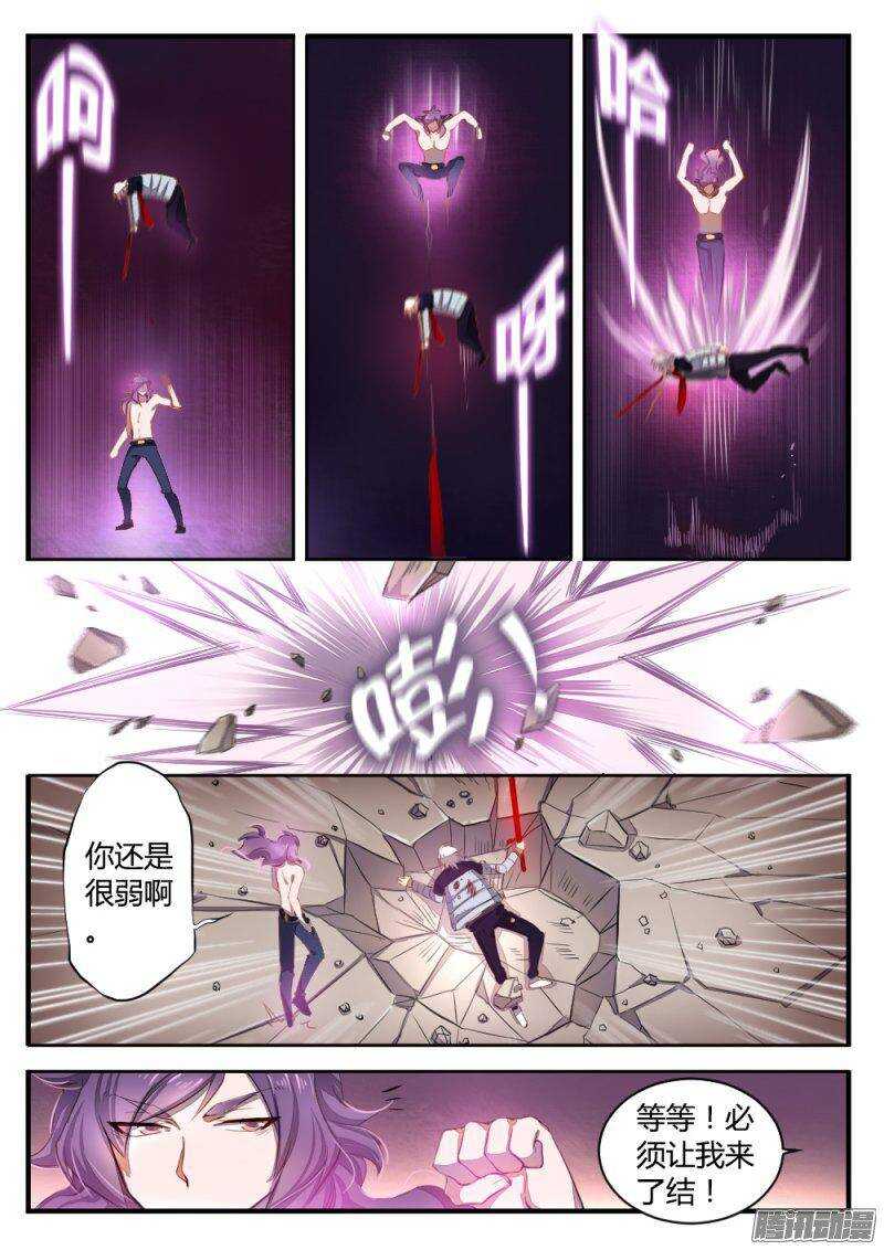 《非常契约》第七十七话 姐妹 第7页