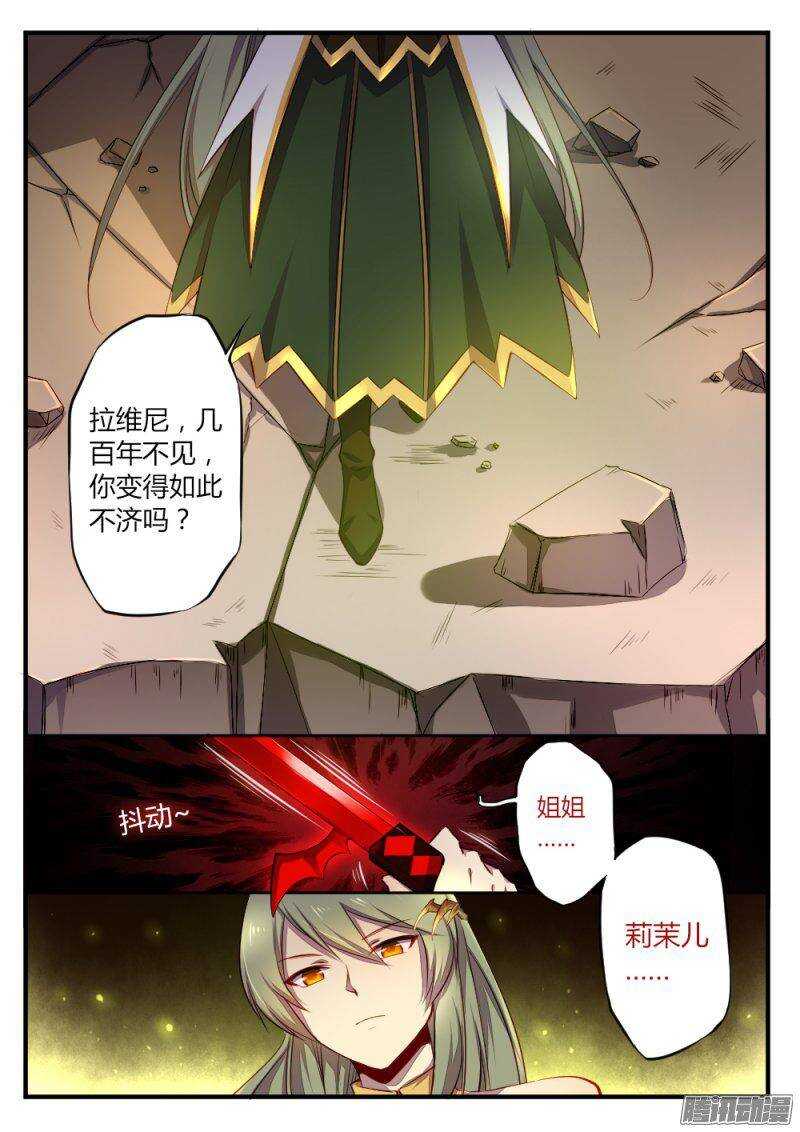 《非常契约》第七十七话 姐妹 第8页