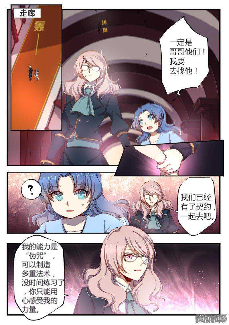 《非常契约》第七十七话 姐妹 第9页