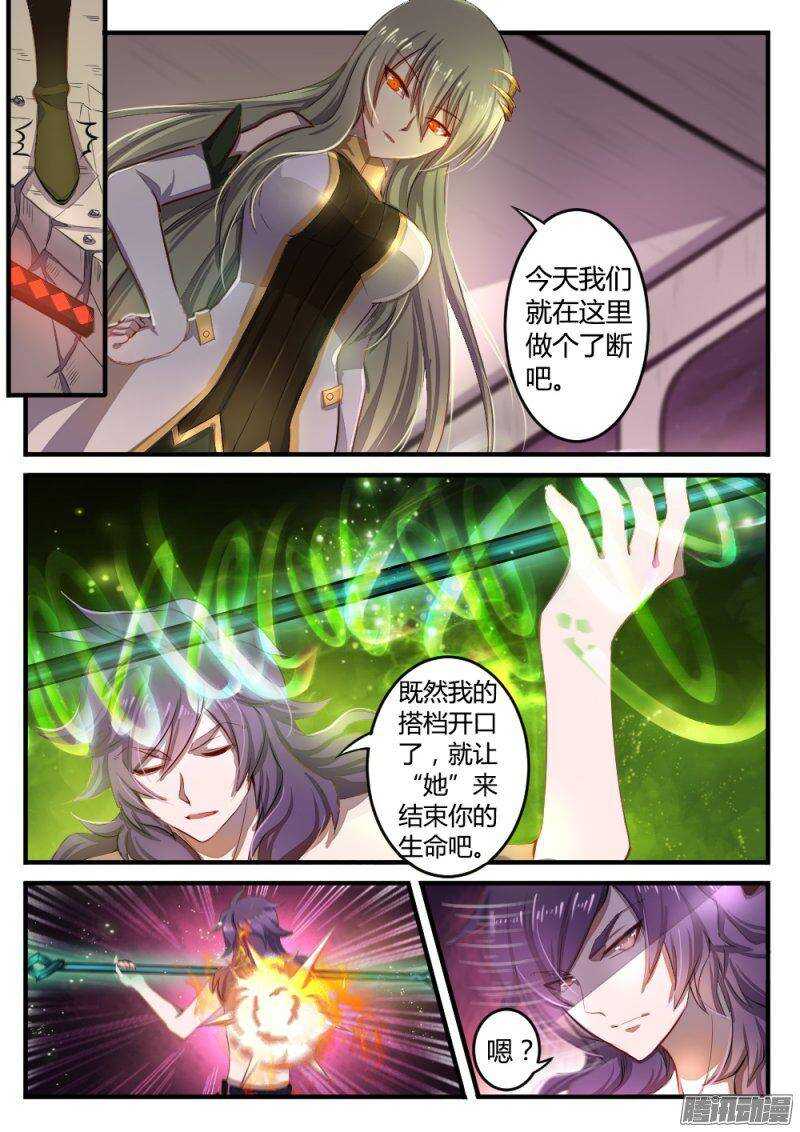 《非常契约》第七十八话 死亡 第2页
