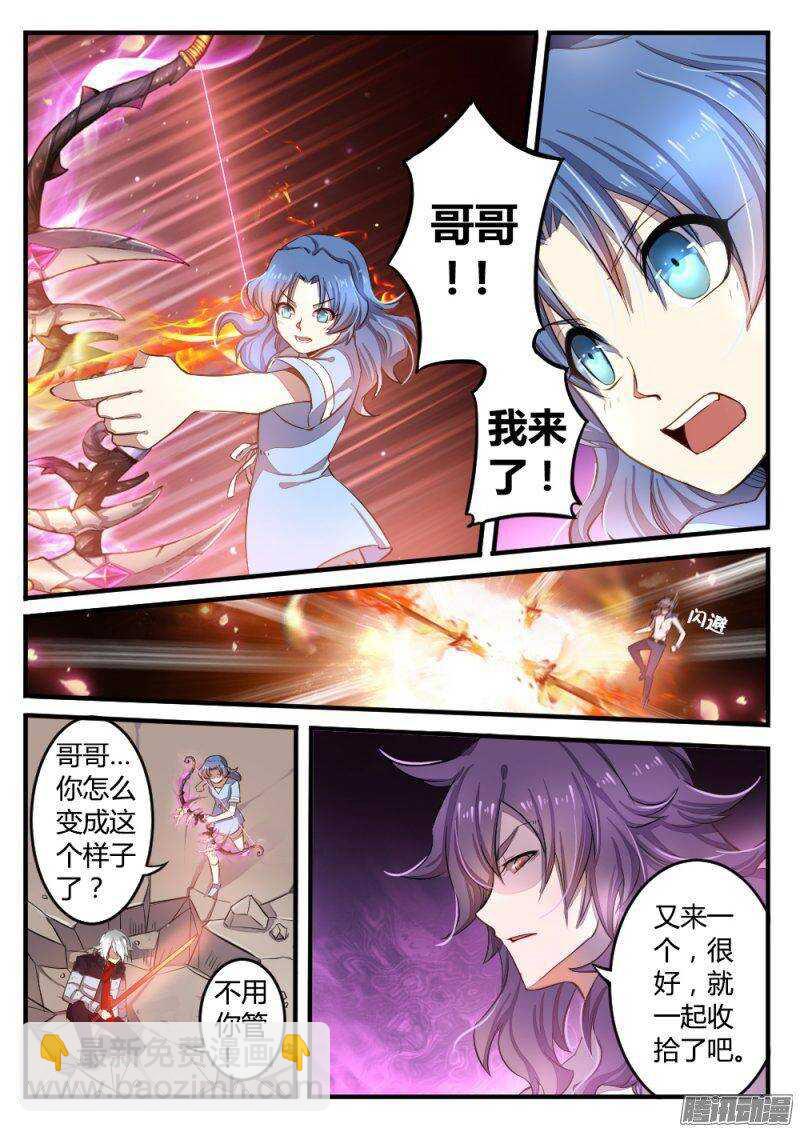 《非常契约》第七十八话 死亡 第3页