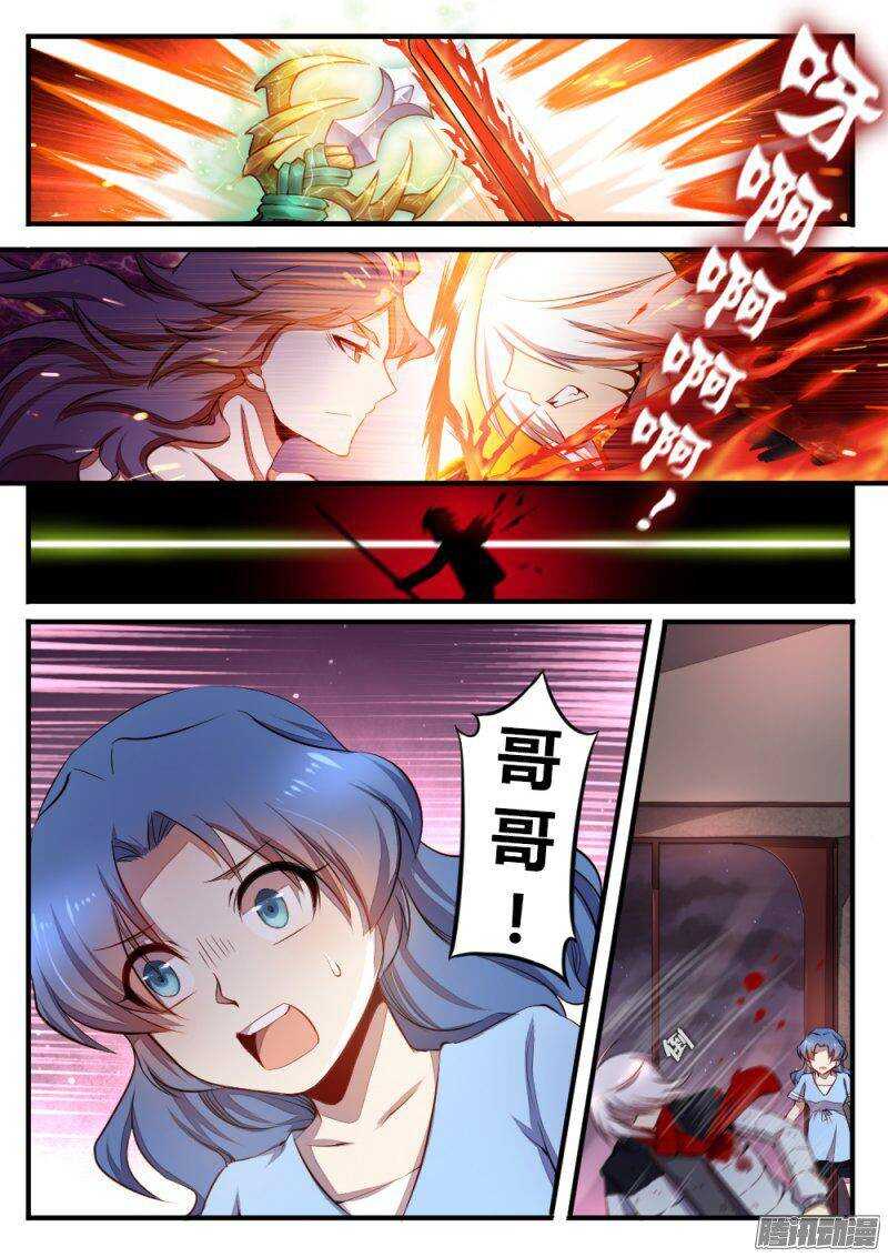 《非常契约》第七十八话 死亡 第6页