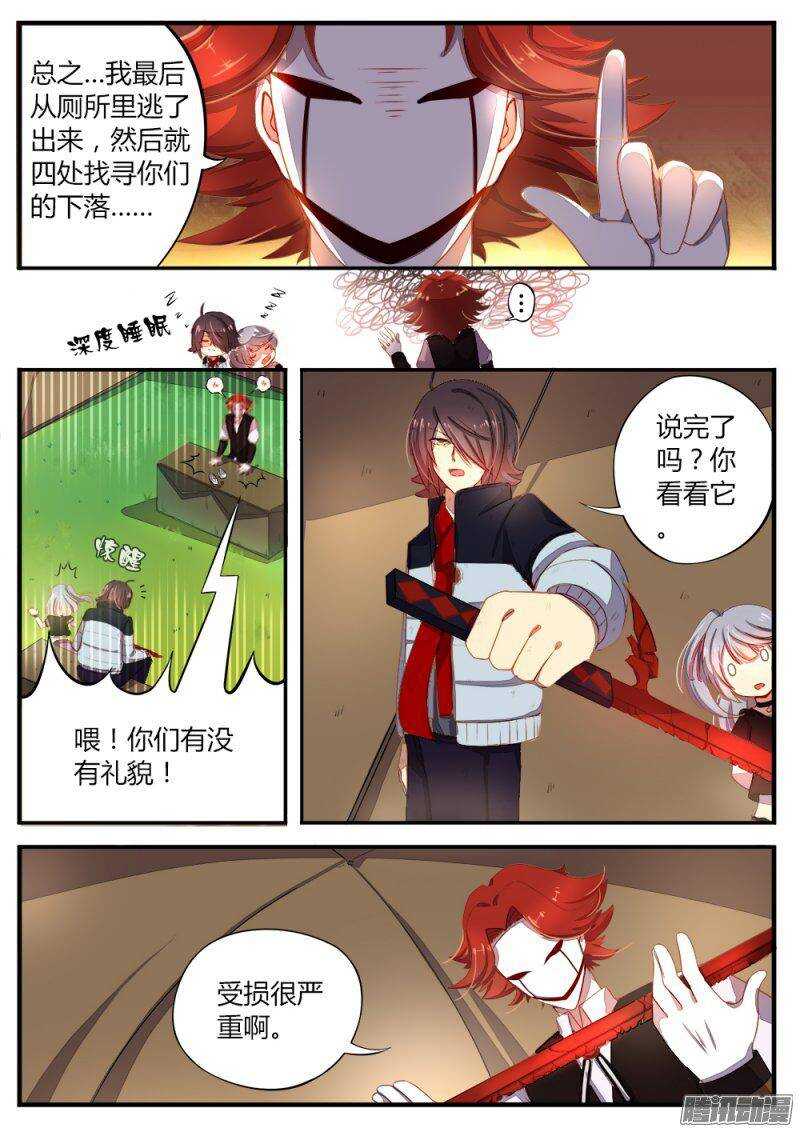 《非常契约》第八十四话 新的试炼 第2页