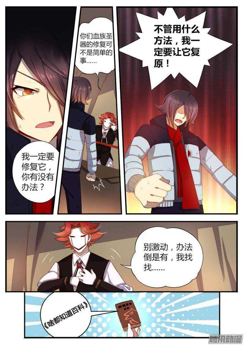 《非常契约》第八十四话 新的试炼 第3页
