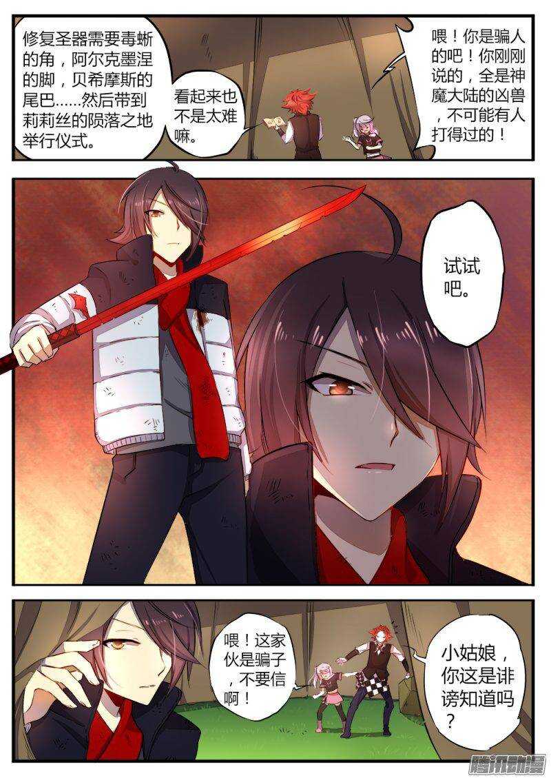 《非常契约》第八十四话 新的试炼 第4页
