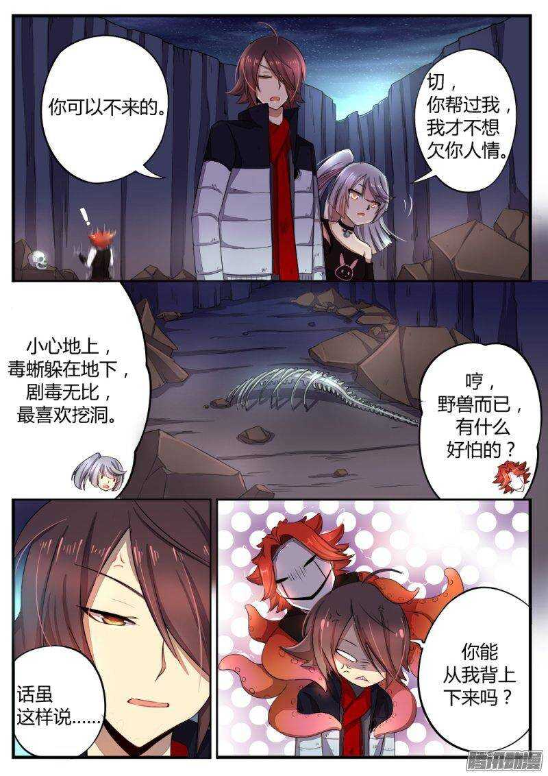 《非常契约》第八十四话 新的试炼 第6页
