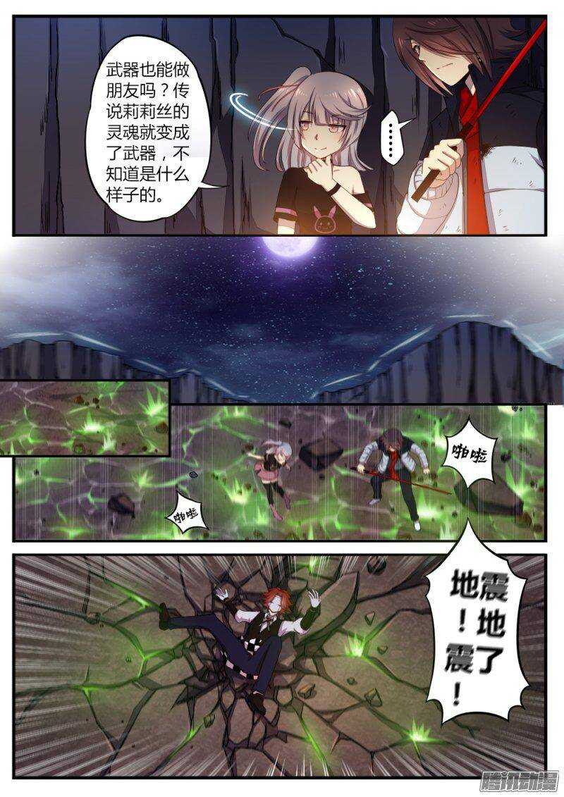 《非常契约》第八十四话 新的试炼 第8页