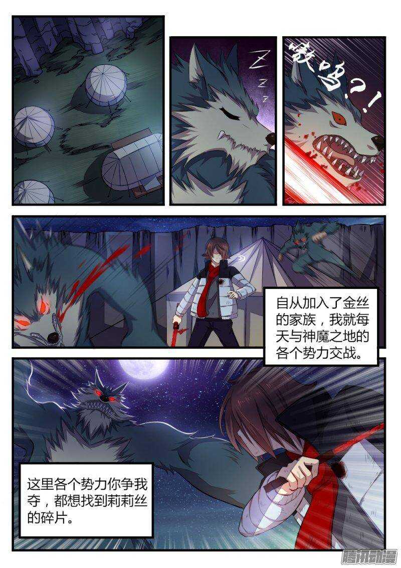 《非常契约》第八十二话 奇怪的人 第3页