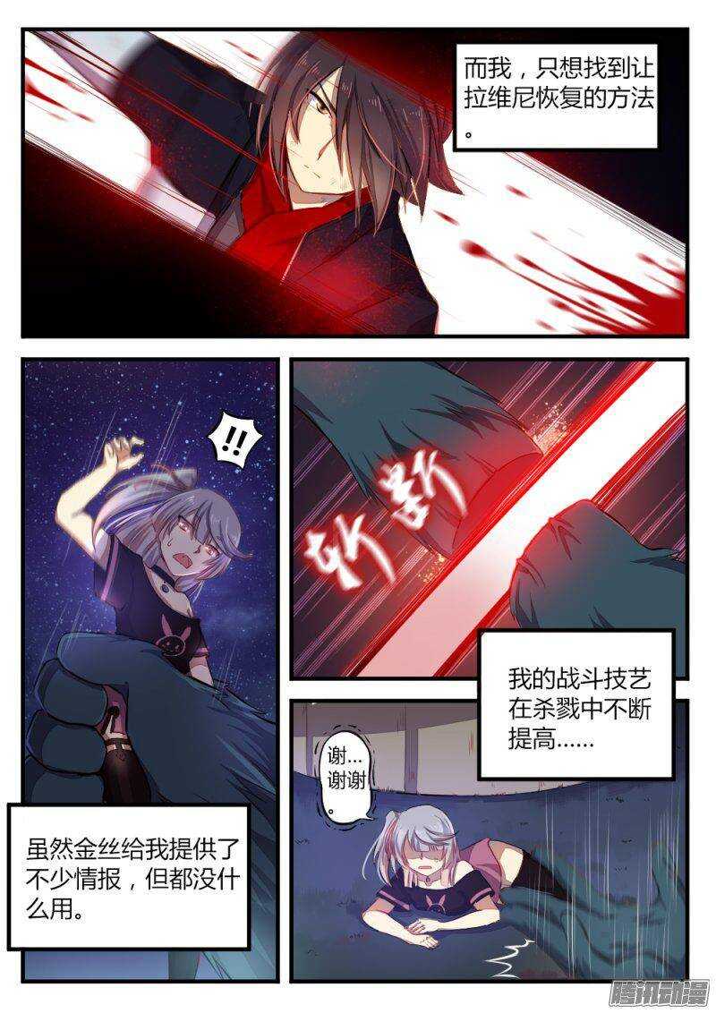 《非常契约》第八十二话 奇怪的人 第4页