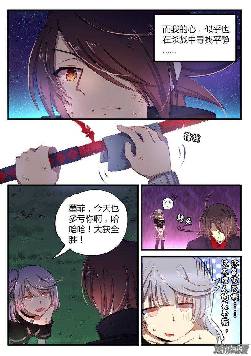 《非常契约》第八十二话 奇怪的人 第5页