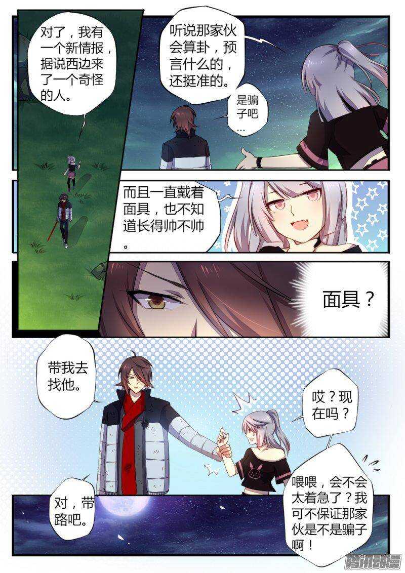 《非常契约》第八十二话 奇怪的人 第6页