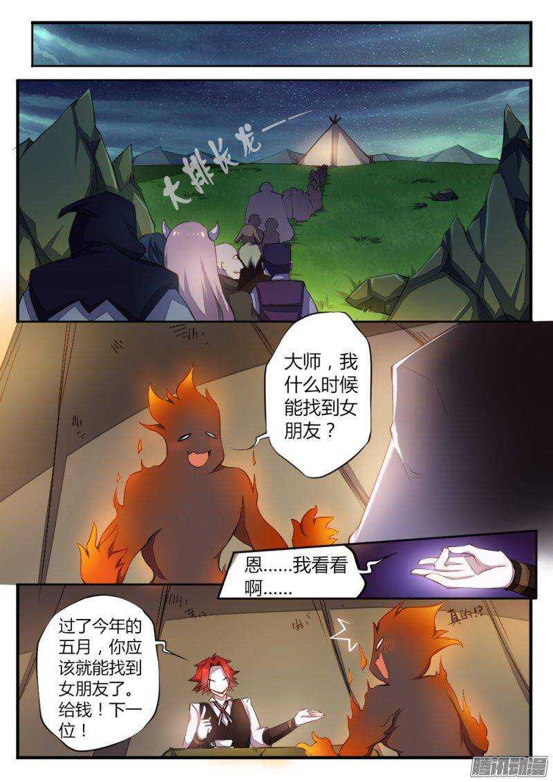 《非常契约》第八十二话 奇怪的人 第7页