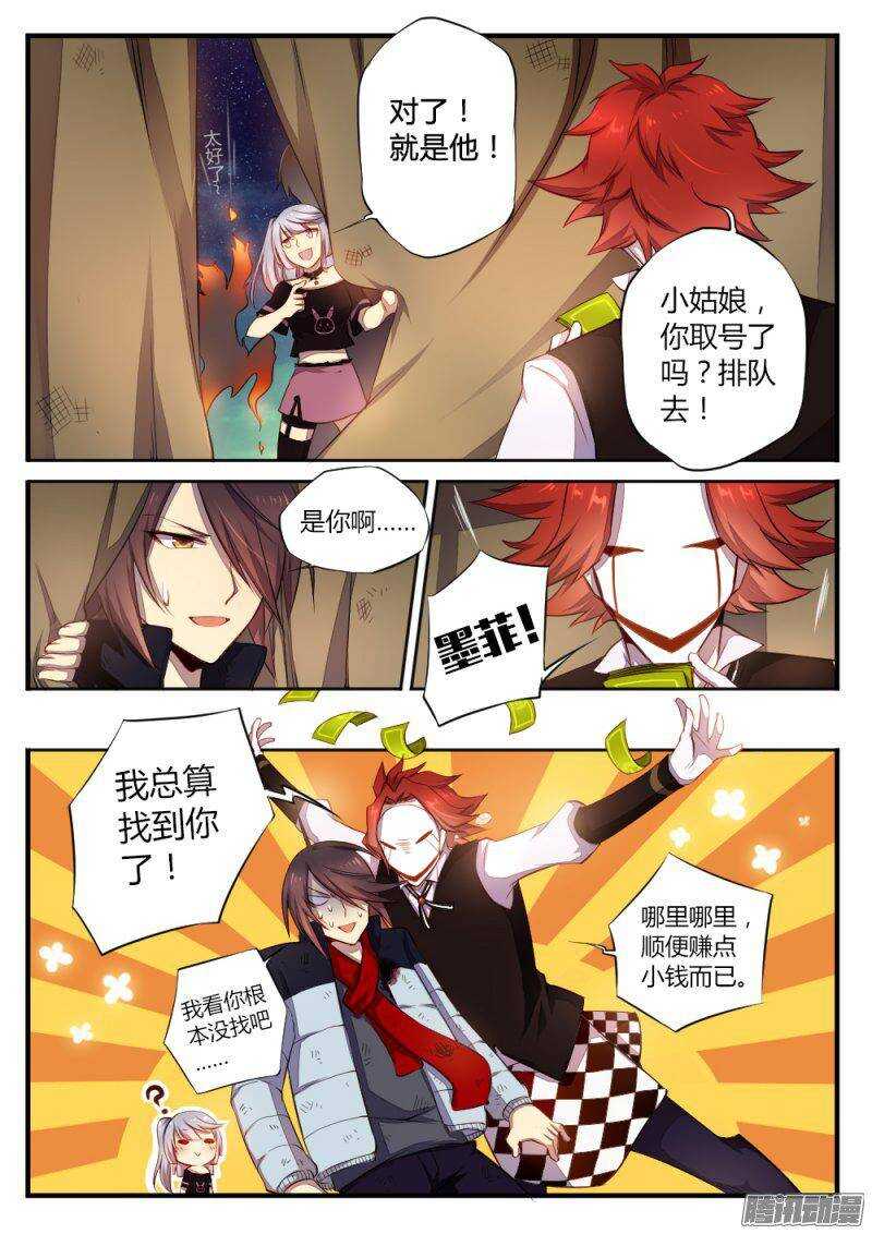 《非常契约》第八十二话 奇怪的人 第8页